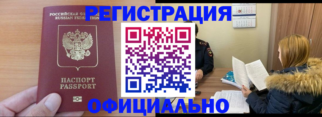 временная регистрация в квартире в Мензелинске