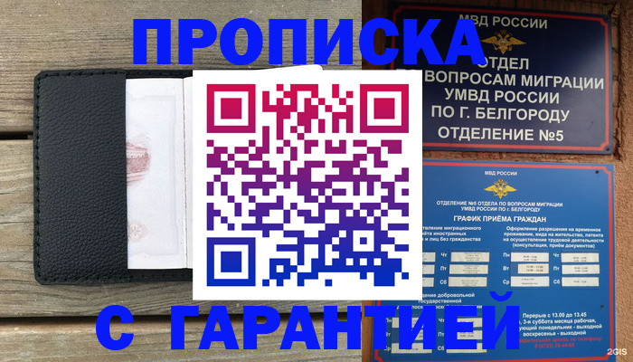 купить прописку в Мензелинске